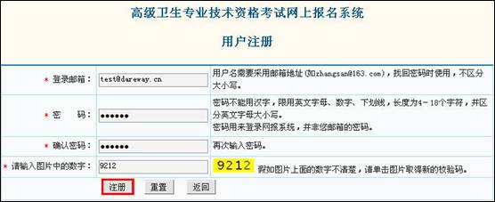 高级卫生职称考试网上报名流程