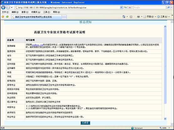 高级卫生资格考试网上报名流程
