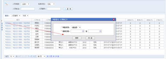 湖南省住院医师规范化培训信息管理系统科主任操作手册16