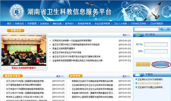 湖南省住院医师规范化培训信息管理系统科主任操作手册1