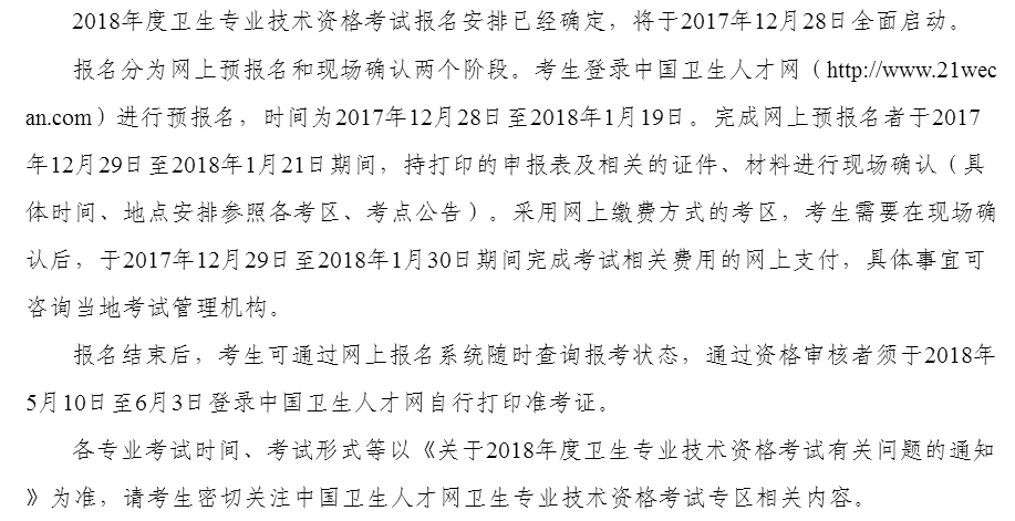 2018卫生资格考试费用网上支付时间