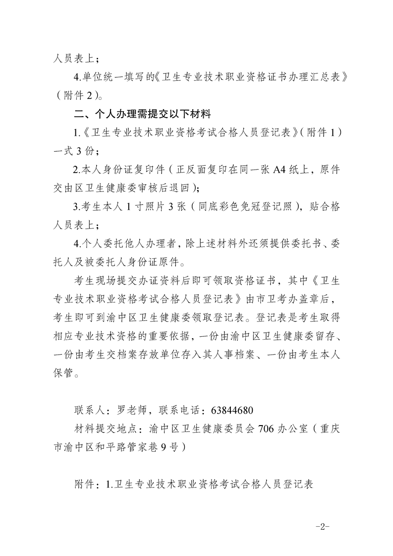 重庆渝中区2019年度卫生专业技术资格证书办理通知